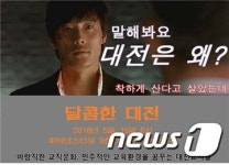 스승의날 대전 초교 교사들의 외침 …말해봐요, 대전은 왜?