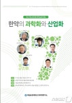 순천대 23일 한약의 과학화·산업화 심포지엄