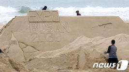 2030 부산 엑스포 모래조각