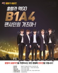 숯불바비큐 훌랄라치킨 ‘훌랄라 먹GO B1A4 팬사인회 가즈아~!’ 이벤트 성료