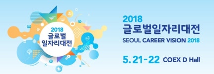 글로벌일자리대전 개최…해외기업 811명 청년 채용