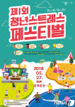 스트레스 받은 청년, 모두 여기 모여라!