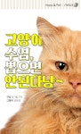 [펫카드] 안테나 기능하는 고양이 수염