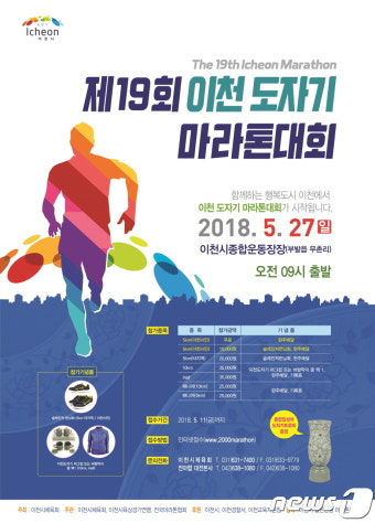 제27회 이천 도자기 마라톤대회
