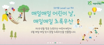광화문 광장에서 공연 보고 소외계층 어린이도 돕고