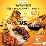 이랜드파크 애슐리W, 치즈&바나나 신메뉴 13종 출시