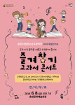춘천시립청소년교향악단, 즐겨찾기 교과서 콘서트 개최