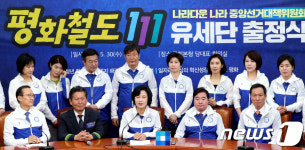 더불어민주당, 평화철도 111 유세단 출정식