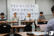 긴급 브리핑 열고 입장 밝히는 장애인단체