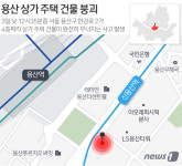 [위치도] 용산 상가 주택 건물 붕괴