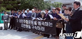 '5·18민주화운동 왜곡하는 지만원 구속하라'