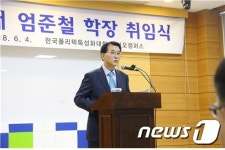 한국폴리텍특성화 바이오캠퍼스, 엄준철 학장 취임식