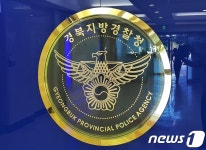 경북 영천 새마을 분소 강도 침입 현금 2천만원 강탈