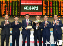  (주)파워넷 코스닥시장 신규상장기념식