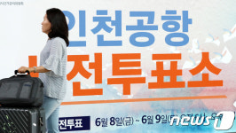 '떠나기 전 꼭 투표하세요'