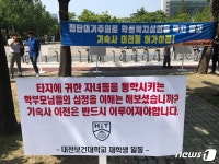 대전보건대 남자기숙사 이전 촉구 결의대회