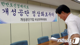 남측 2년 4개월만에 개성공단 방문, 기대감 갖는 개성공단기업협회