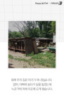[펫카드] 나는 식용견, 사랑받을 수 있을까요?