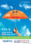 우산 빌려드려요…인천서부소방서, 대여서비스 실시