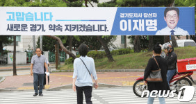 경기도청 앞에 걸린 이재명 당선 사례 현수막 