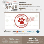 궁디팡팡서 도장찍고 길냥이에 사료 기부해요