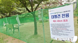 수원시, 권선구 올림픽공원에 반려견 놀이공간 조성