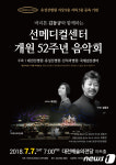 선병원, 내달 개원 52주년 및 유성선병원 증축 기념 음악회