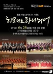 합창공연 하모니로 하나 되어…28일 서귀포예술의전당