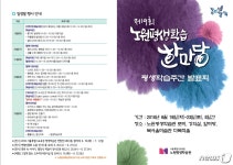 서울노원평생학습관 제9회 노원평생학습 한마당 개최