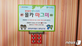 공중화장실에 설치된 몰카 마그미