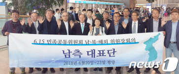 6·15남측위 예정대로 내일 방북…통일부 결정 유감