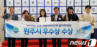 원주시, 전국 지방자치단체 일자리 대상 '우수상'