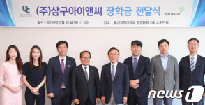 ㈜삼구아이앤씨, 울산과학대에 장학금 616만원 전달