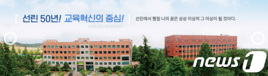 [단신]포항 선린대, 올해 예비 자율개선대학 선정