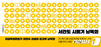 여성 독립운동가의 육필기록 함께 읽는다