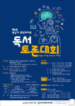 성남시 “독서토론대회 참가 하세요”…초·중학생 96팀 모집
