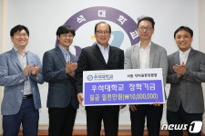 서웅 닥터웅한의원장, 모교 우석대에 1000만원 쾌척