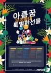 도서관 옥상서 여름캠핑…27일 종로구 아름꿈 축제