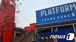 플랫폼창동61 공개 오디션…차세대 아티스트 20명 발굴