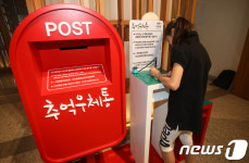 서울지방우정청, 청와대 사랑채에 추억의 우체통 설치