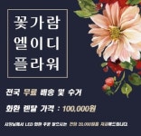 꽃가람LED플라워, 착한 가맹사업 ‘눈에띄네’