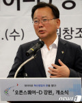 김부겸 오픈스퀘어-D 지원 아끼지 않겠다