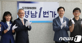 도민참여센터 경남1번가 현판식