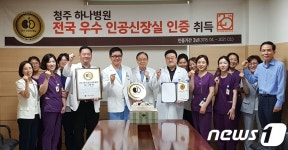 청주 하나병원 ‘우수 인공신장실 인증’ 획득