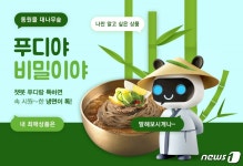 푸디스트(주) 세계식품머거본점 | 동원에서 가장 선호하는 식품은?…챗봇 '푸디' 정보수집 이벤트