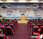 해양환경公, 새로운 비전 선포로 제2의 도약 선언