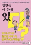 내가 낸 세금 어디로 갔을까 북콘서트 2일 광주YMCA