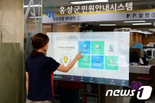 홍성군, 민원실에 ‘민원안내시스템’ 설치 