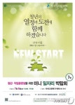 부산시, 5~6일 부산고용복지+센터서 미니일자리박람회