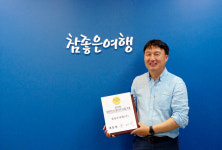 참좋은여행, 올해 대한민국 일자리 으뜸기업 선정